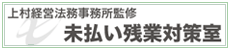 未払い残業対策室