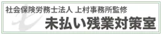 未払い残業対策室