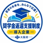奨学金返還支援制度導入企業